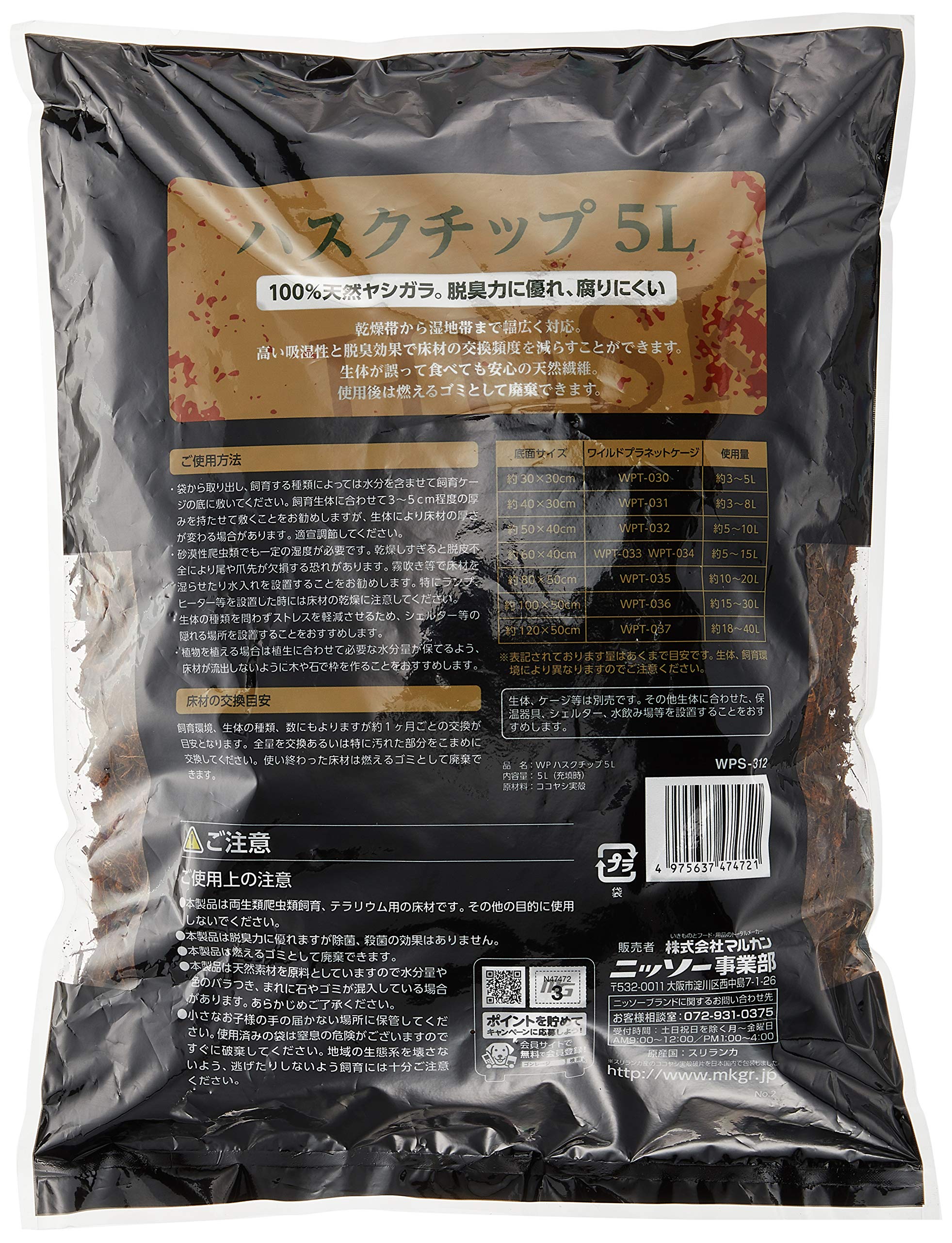 Amazon | WILD PLANET ハスクチップ 5L | ニッソー | ベッド
